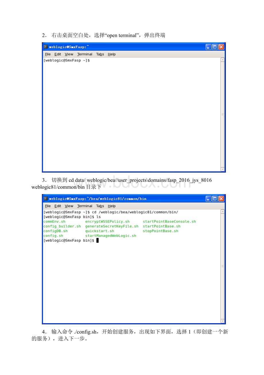 linux环境创建weblogic服务.docx_第2页