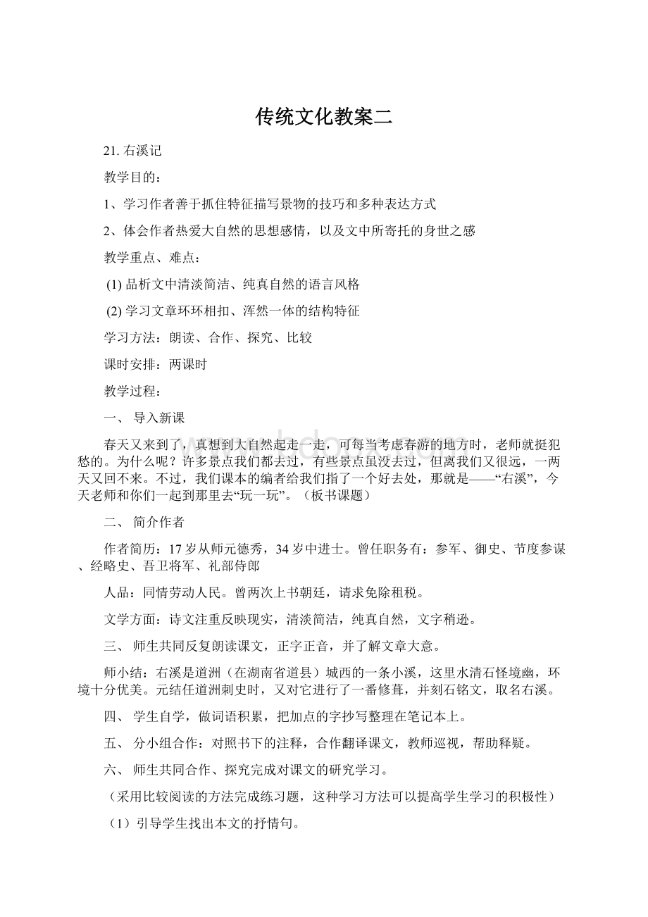 传统文化教案二Word文件下载.docx