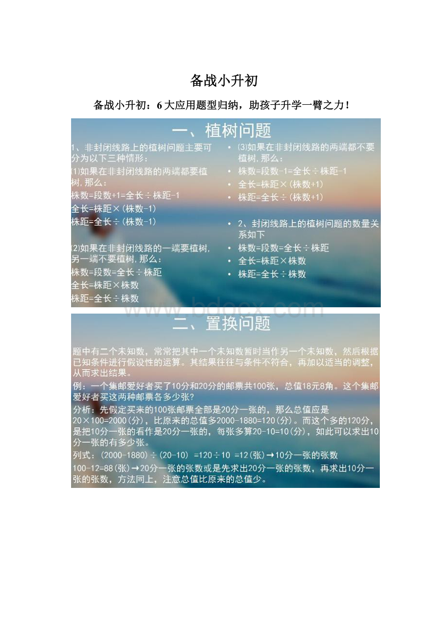 备战小升初Word下载.docx_第1页