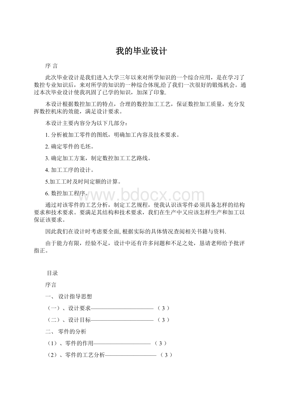 我的毕业设计Word格式文档下载.docx_第1页