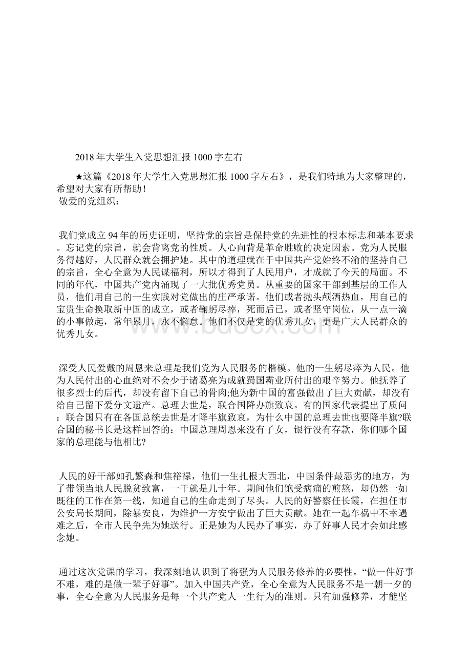 最新两会思想汇报范文大学生就业问题思想汇报文档五篇 2.docx_第2页