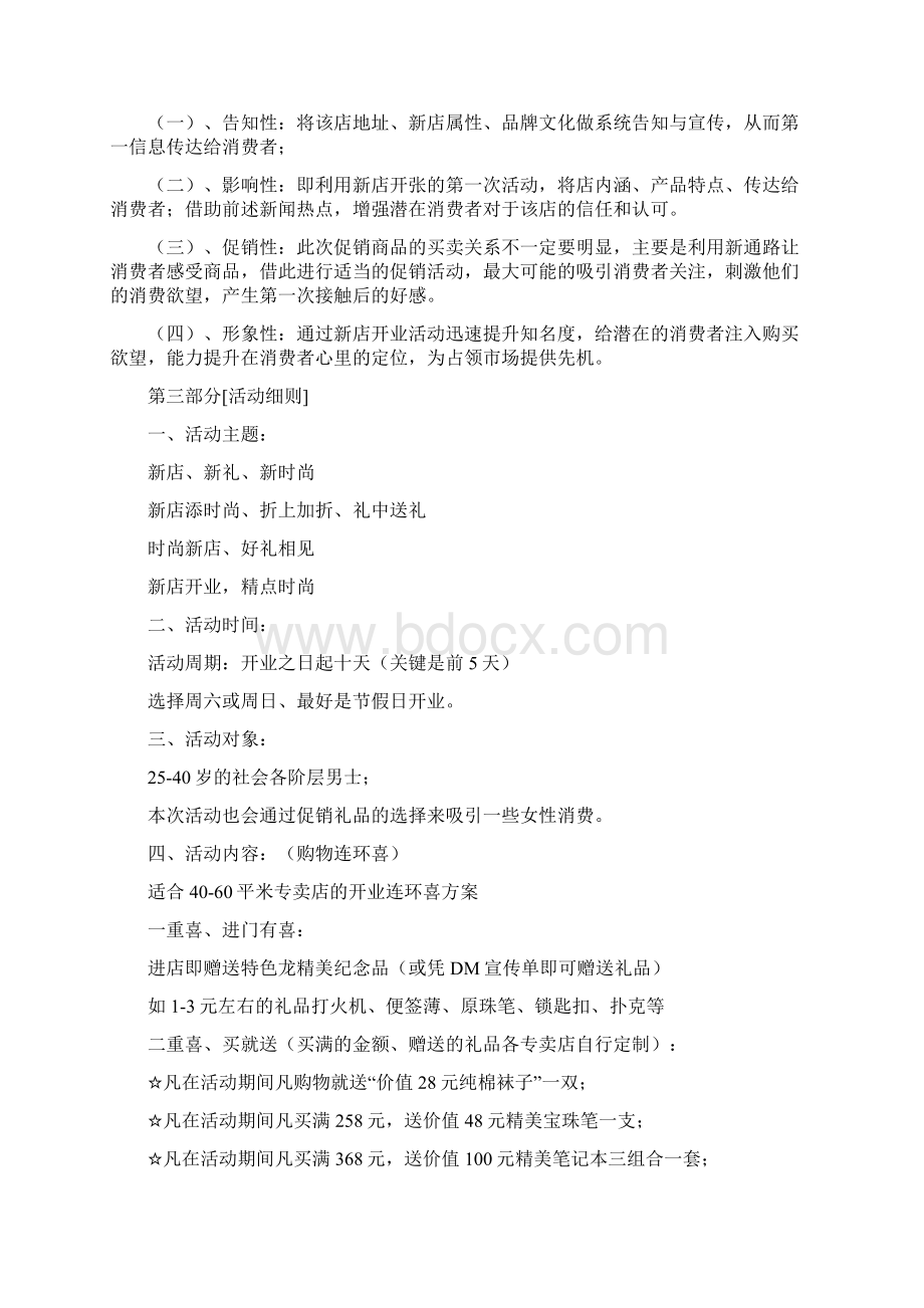 9A文新店开业策划方案资料.docx_第2页