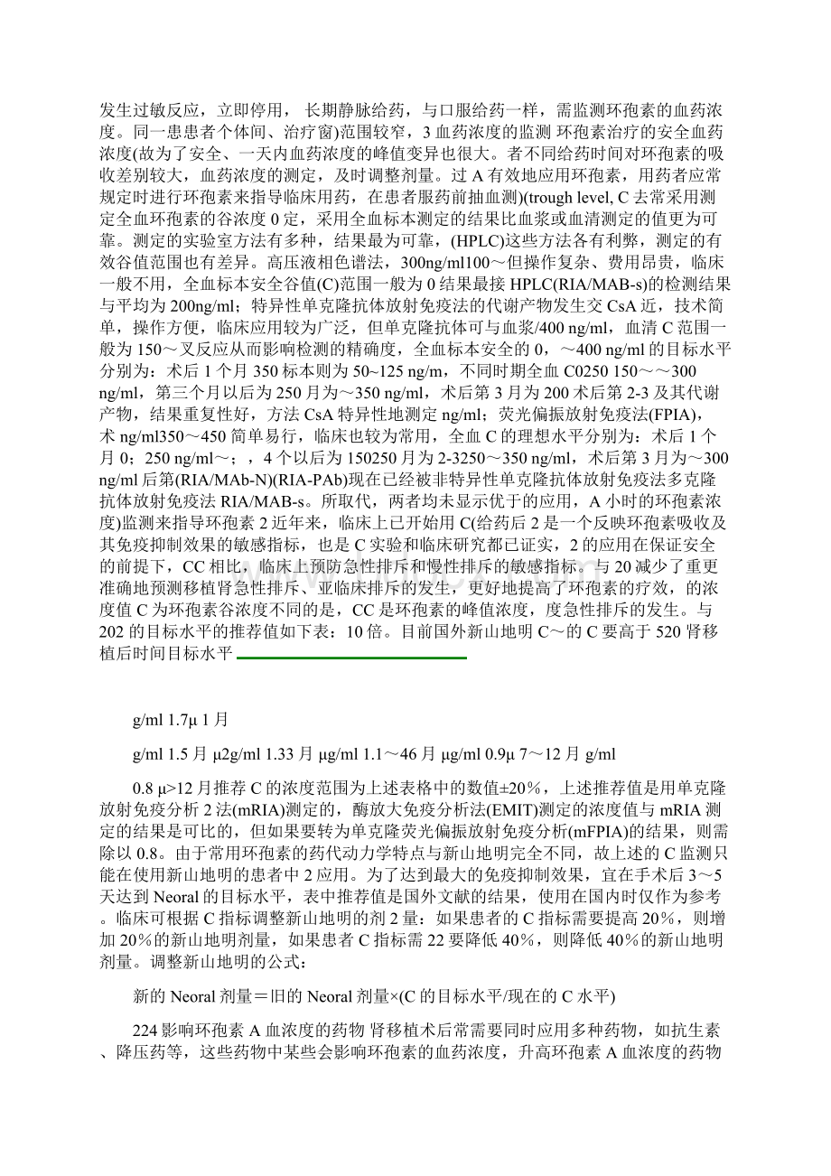 常用免疫抑制剂方案Word格式文档下载.docx_第2页