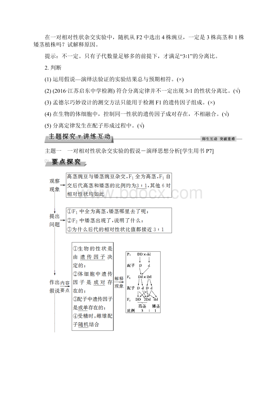 精选高中生物第一章遗传因子的发展第1节孟德尔的豌豆杂交实验一Ⅱ导学案新人教版必修2.docx_第3页