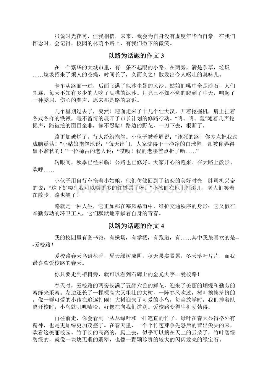 以路为话题的作文15篇Word文档下载推荐.docx_第2页