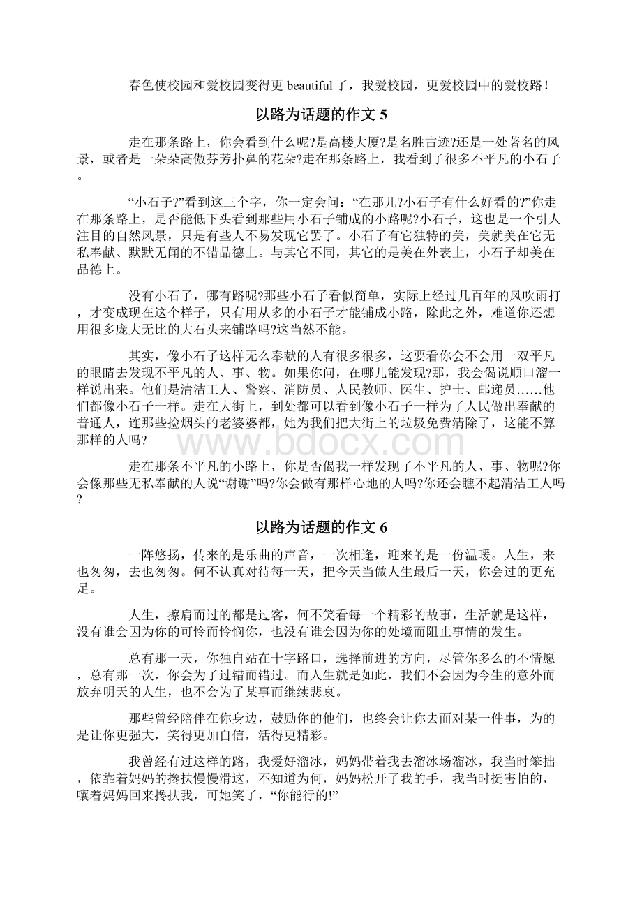 以路为话题的作文15篇Word文档下载推荐.docx_第3页