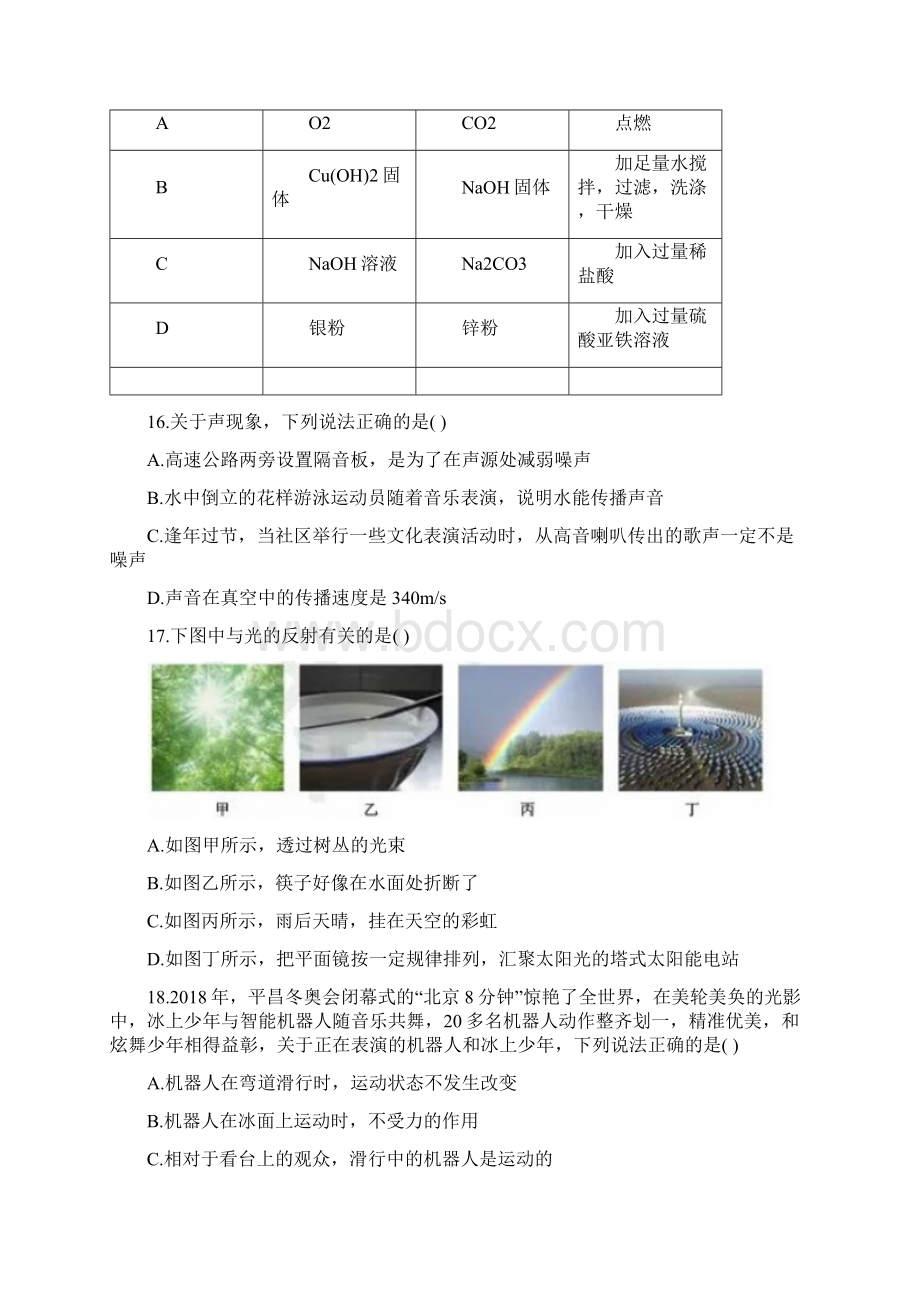 湖南省长沙市中考理综试题word版含答案.docx_第3页