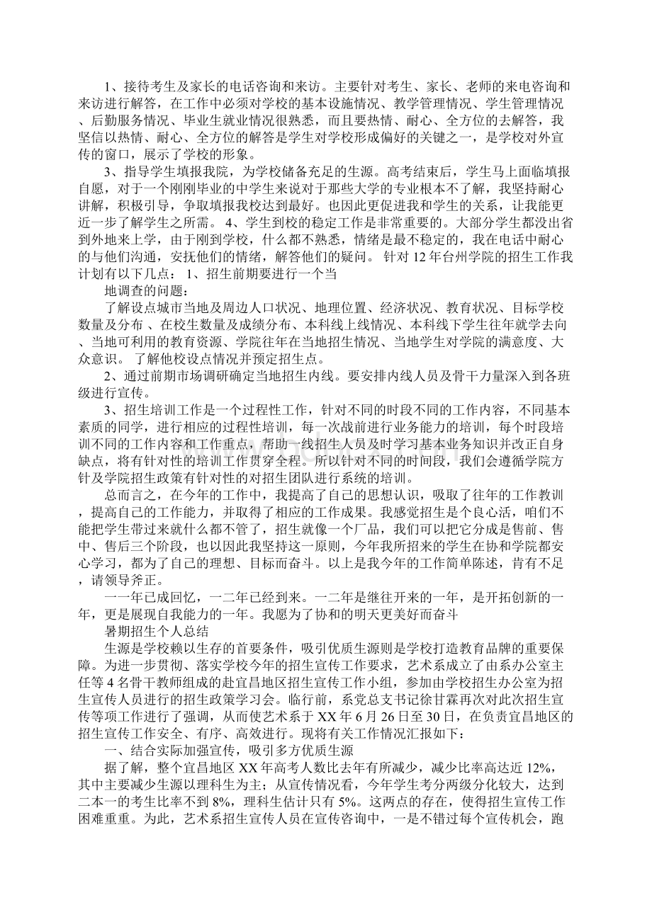 学校招办个人工作总结Word下载.docx_第3页