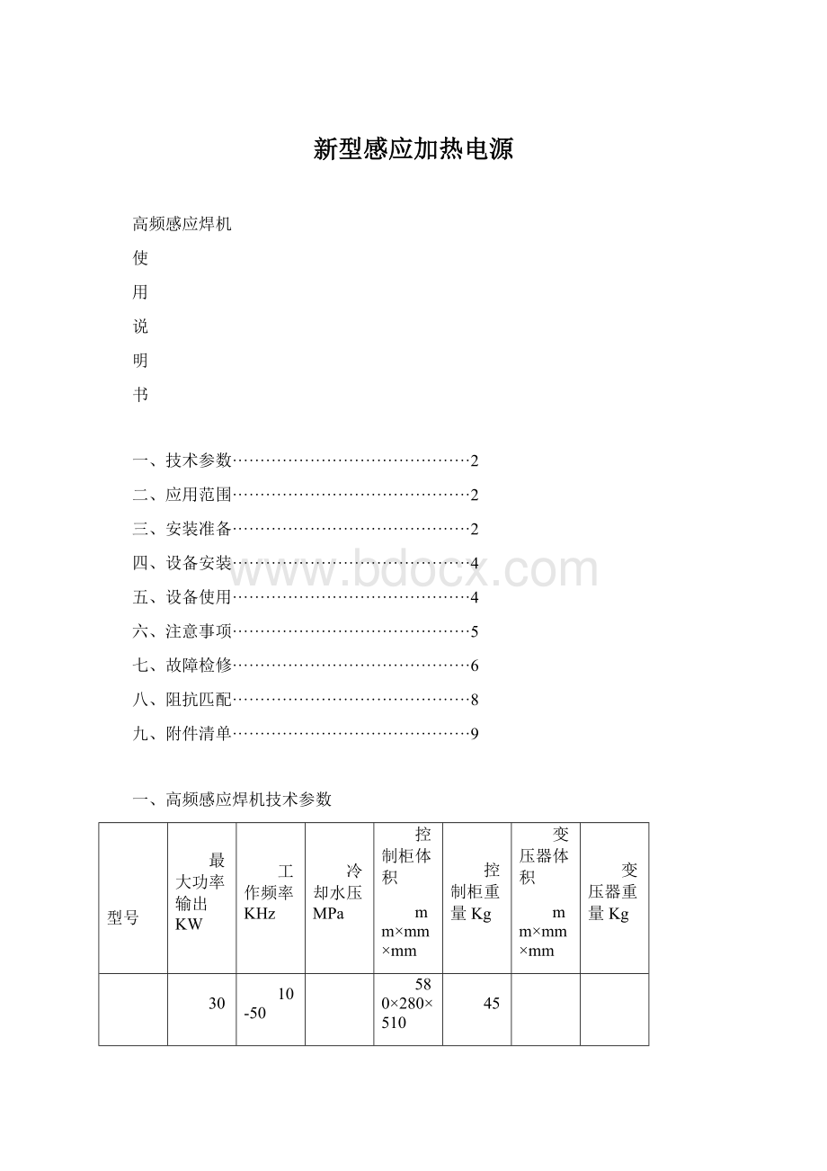 新型感应加热电源Word格式文档下载.docx