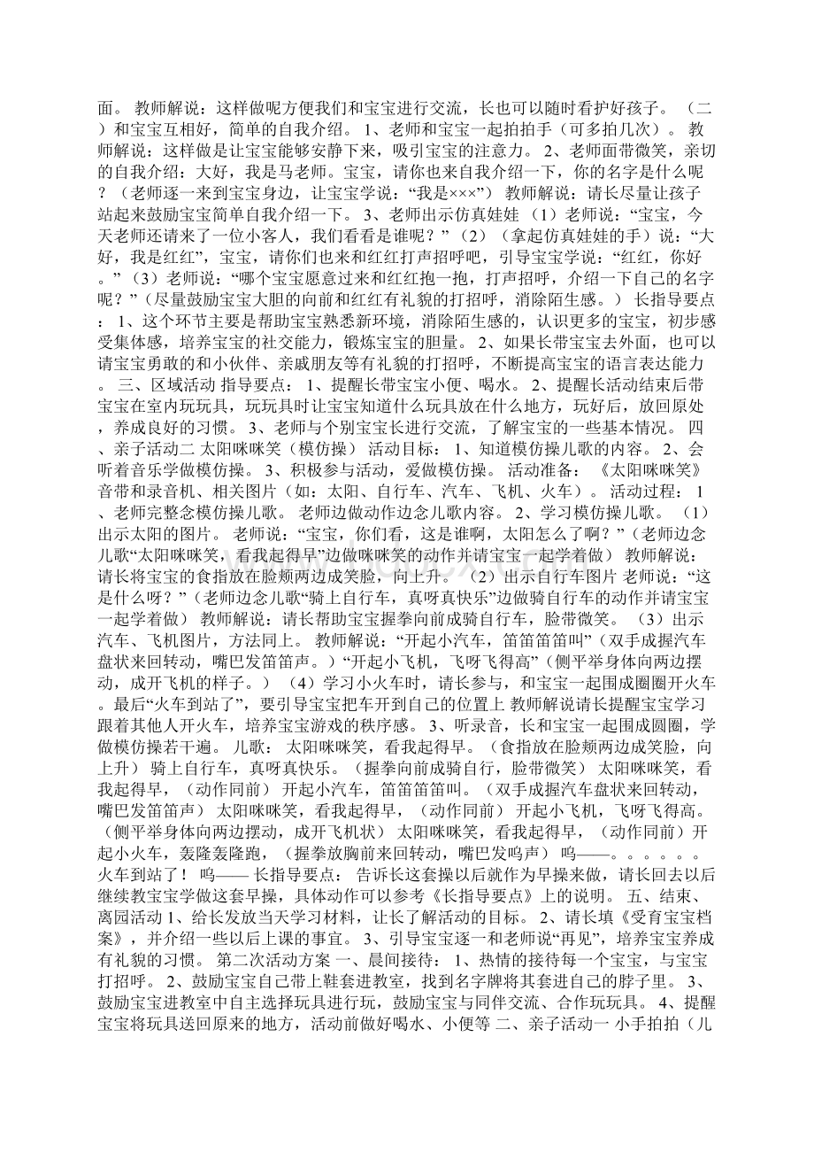 早教亲子活动策划方案Word文档下载推荐.docx_第3页