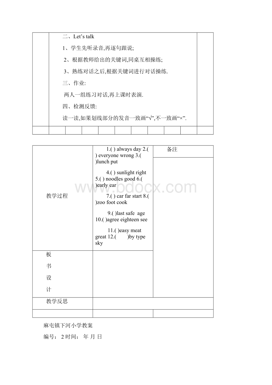 六英上教案.docx_第2页