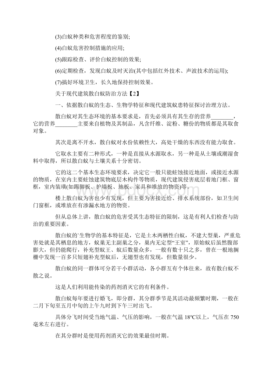 建筑白蚁防治方法文档格式.docx_第2页