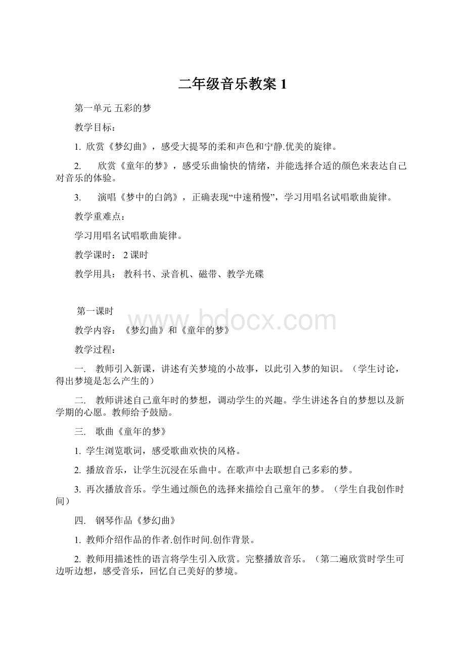 二年级音乐教案1Word文档格式.docx