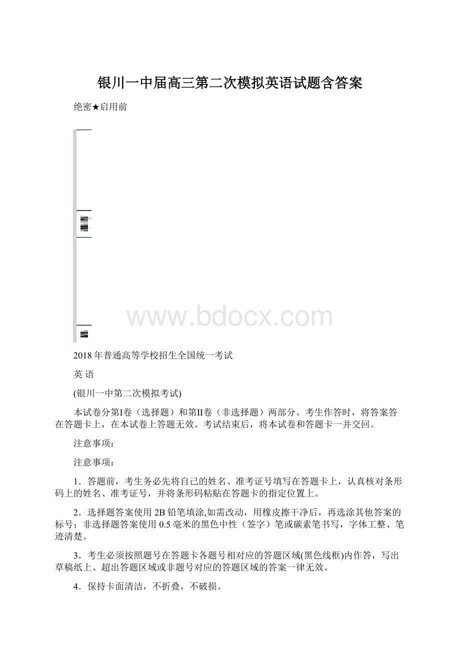 银川一中届高三第二次模拟英语试题含答案.docx