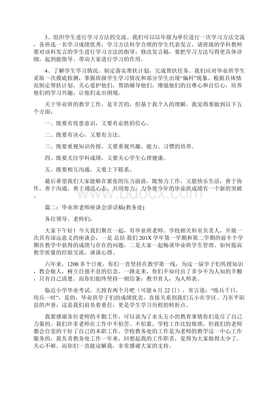 茶话会教务领导发言word版本 14页.docx_第2页