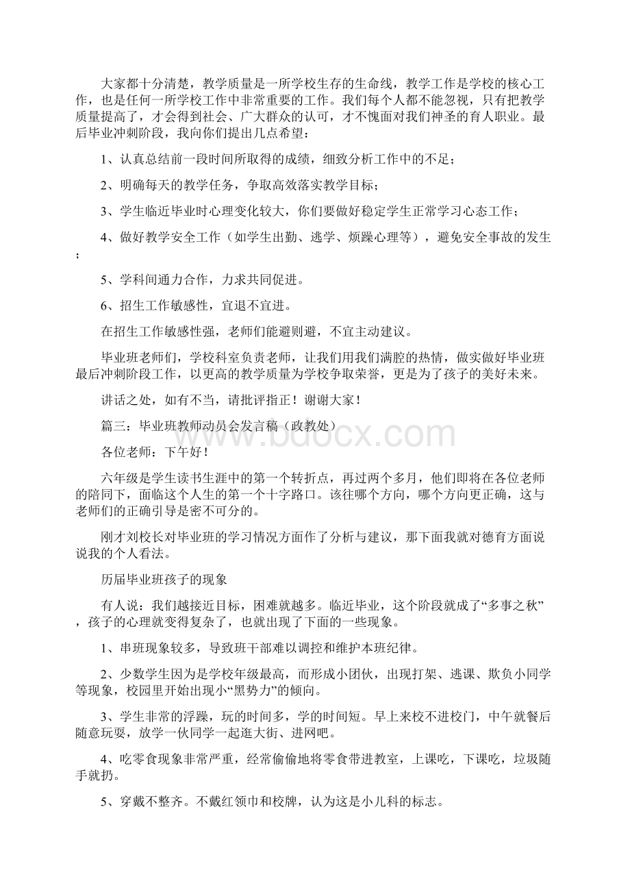 茶话会教务领导发言word版本 14页.docx_第3页