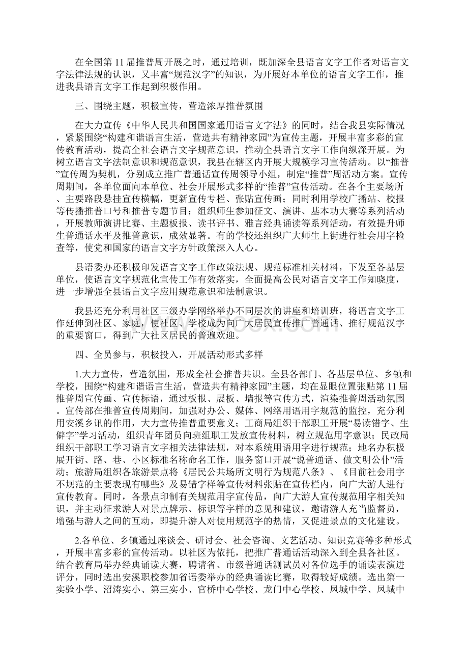 安溪县度语言文字工作总结Word格式.docx_第2页