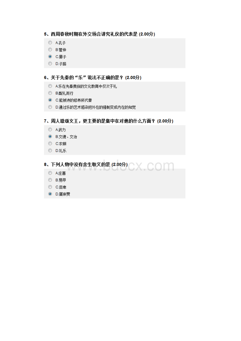 网络通识课 《先秦君子文化》 考试答案Word文档下载推荐.docx_第2页