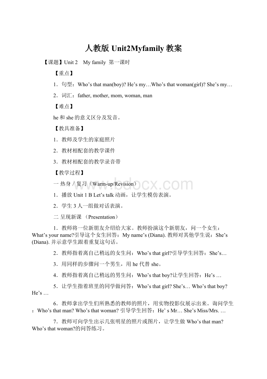 人教版Unit2Myfamily教案Word下载.docx_第1页