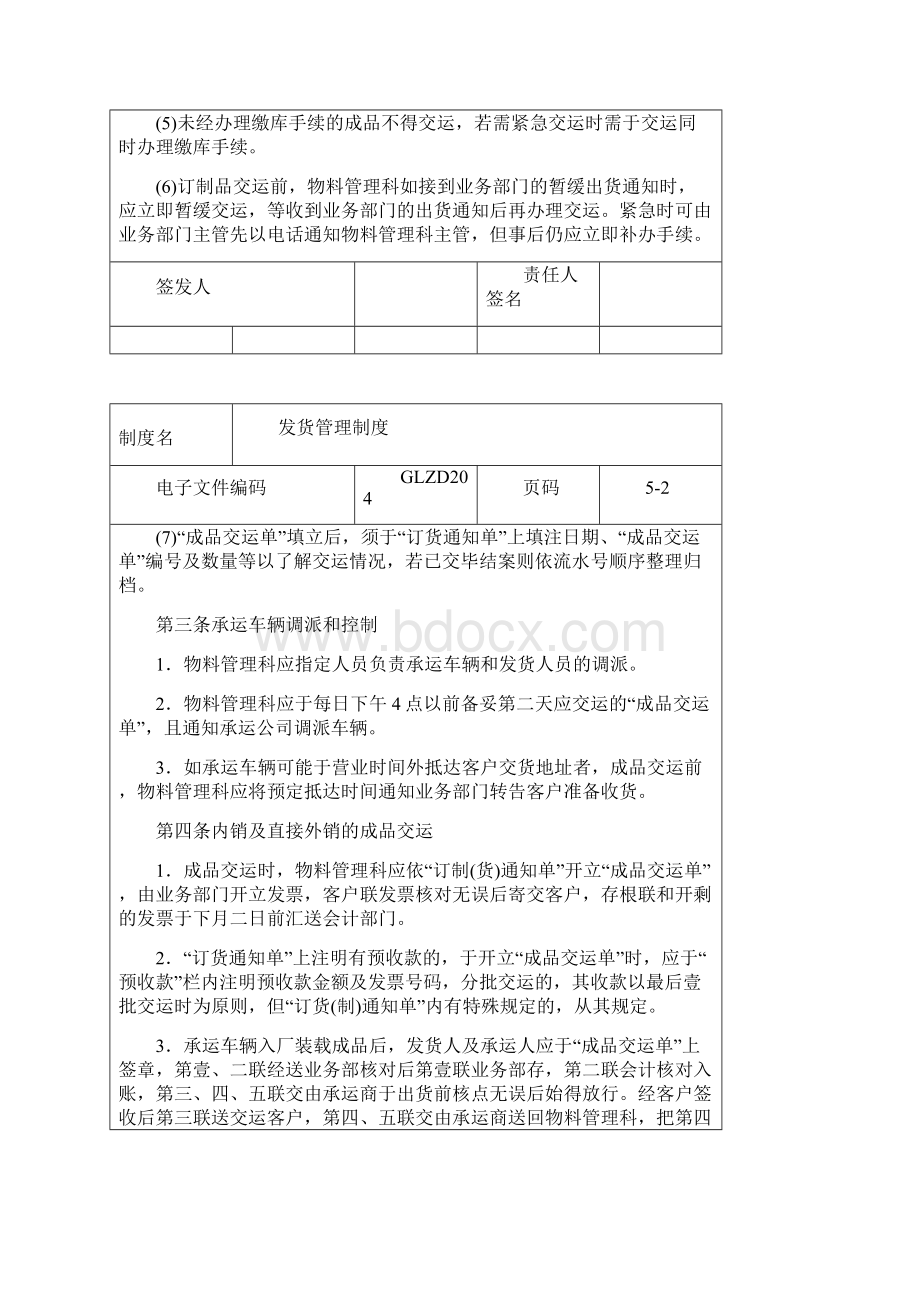 管理制度发货管理制度Word格式.docx_第2页