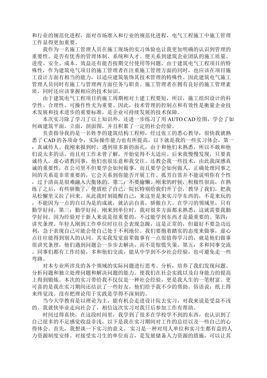 电气类毕业生的实习报告Word格式文档下载.docx_第3页