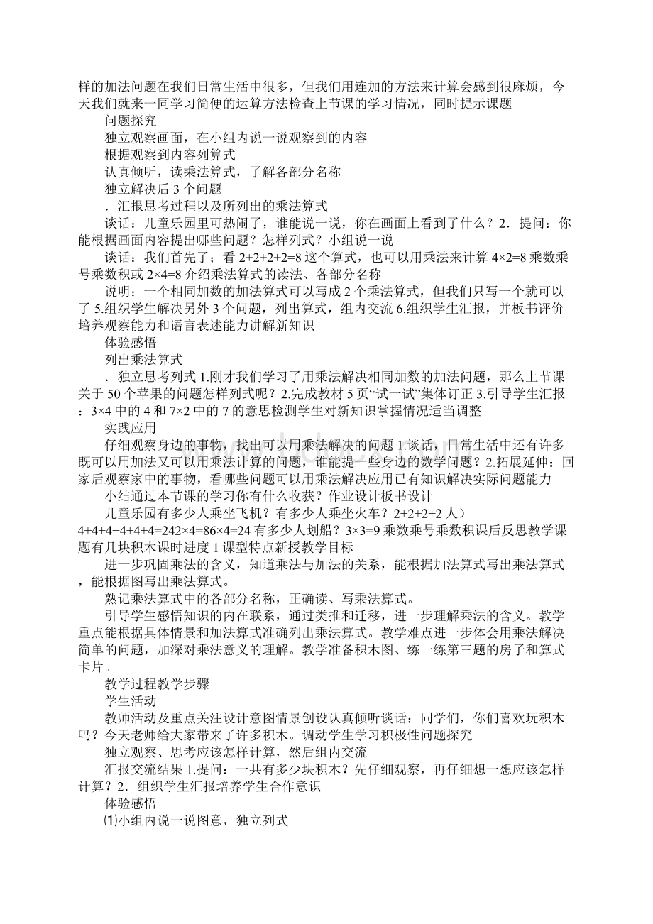 K12学习北师大版小学二年级上册数学单元教案.docx_第3页