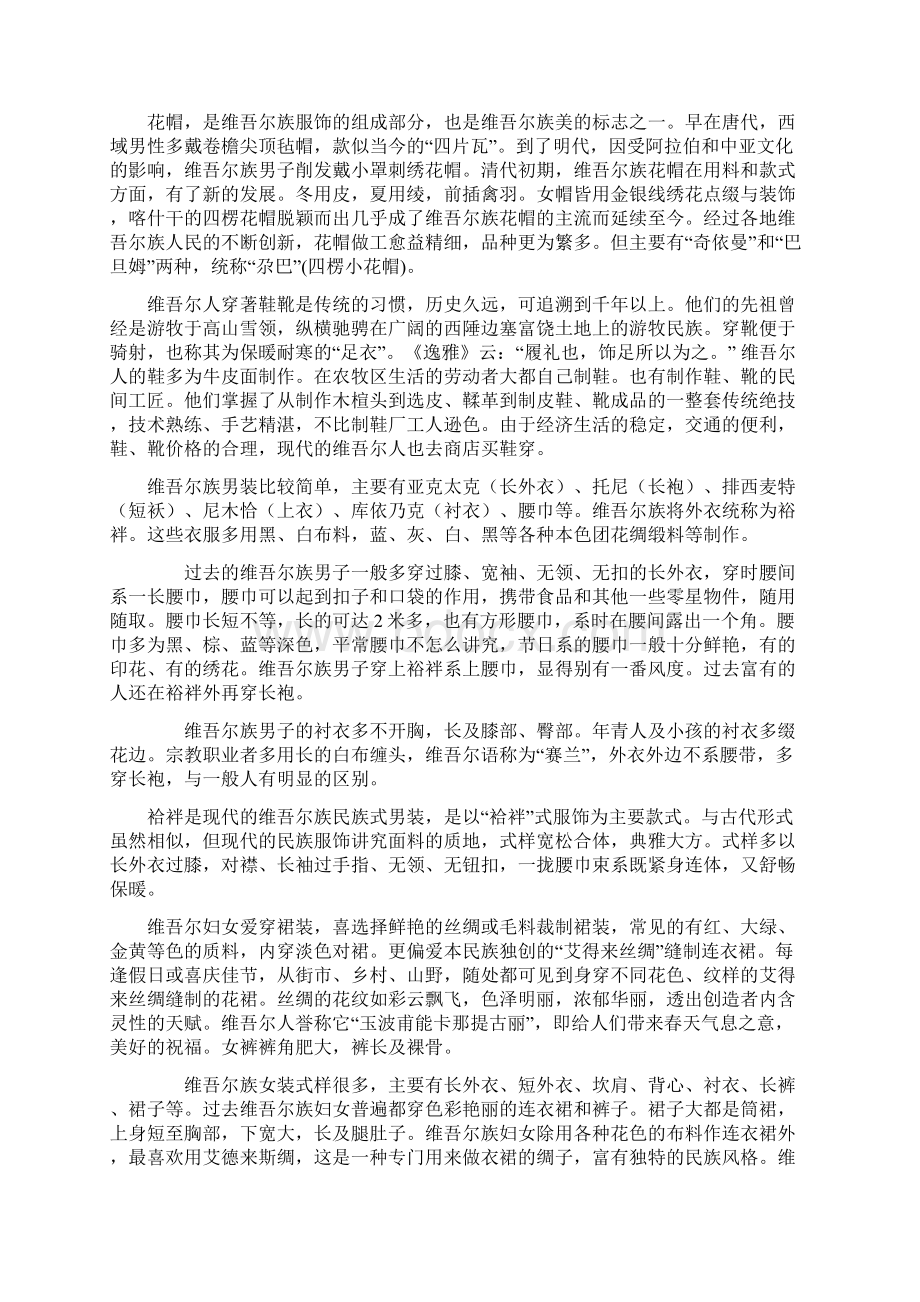 民俗风情Word文件下载.docx_第2页