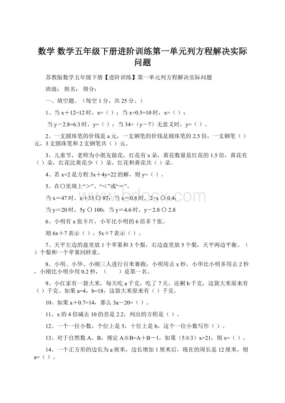 数学 数学五年级下册进阶训练第一单元列方程解决实际问题.docx