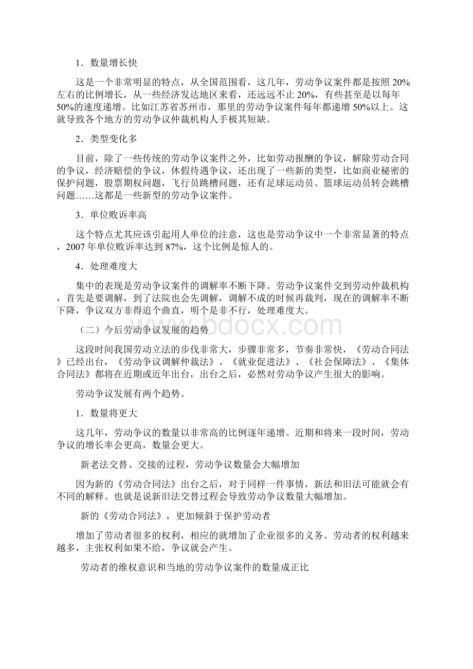 劳动争议的预防与应对方法.docx_第3页