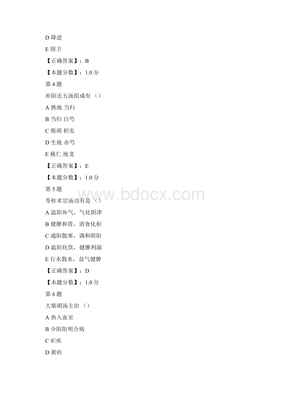 河南中医学院《方剂学》考试试题4Word格式.docx_第2页