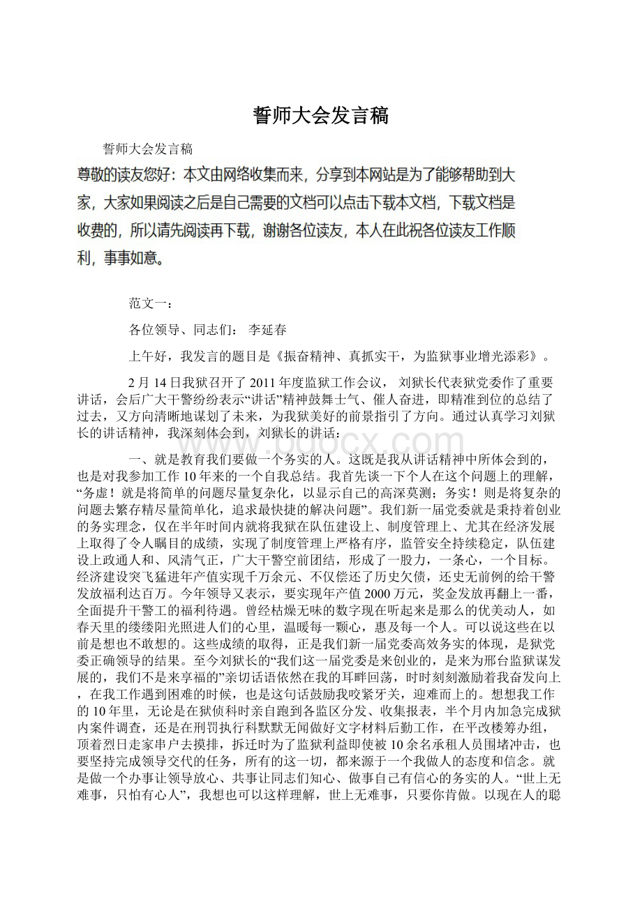 誓师大会发言稿.docx