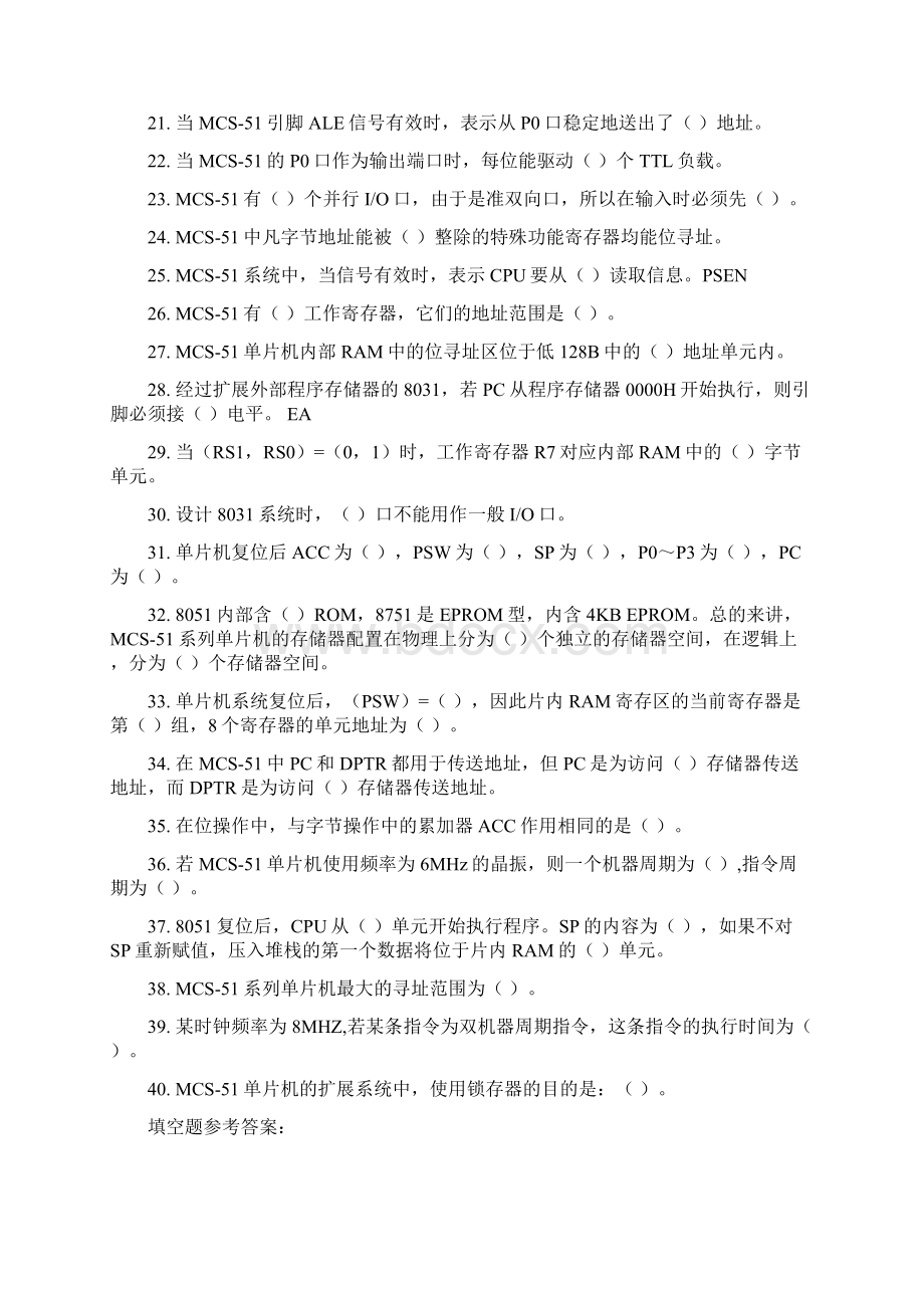 单片机每章习题及答案Word格式.docx_第2页