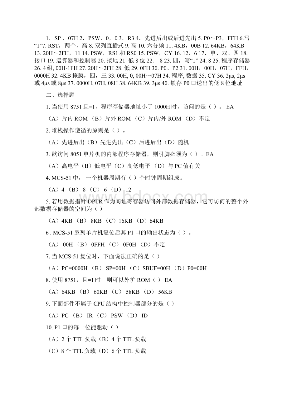 单片机每章习题及答案Word格式.docx_第3页