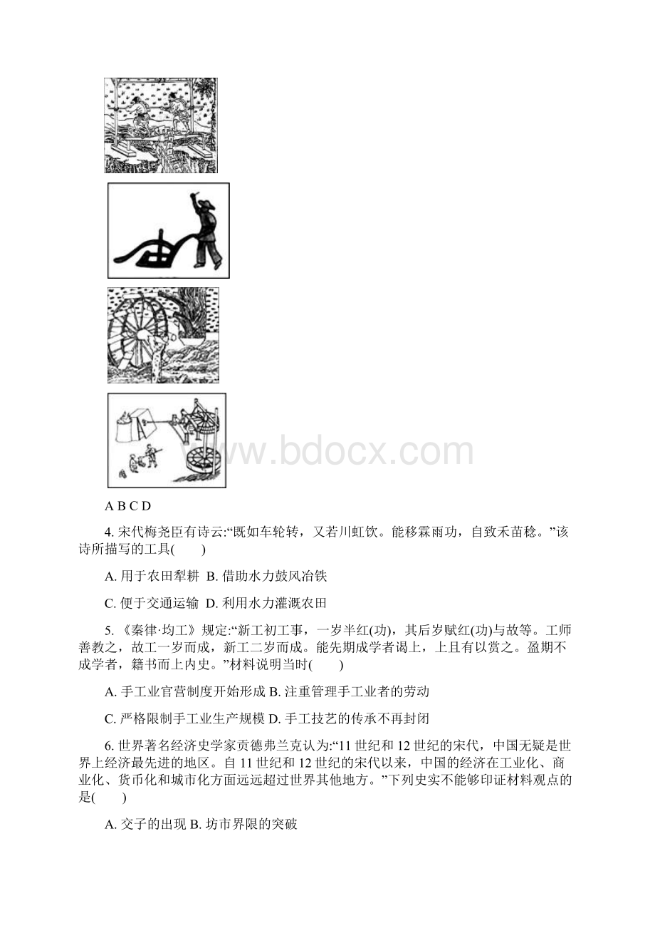 高三历史一轮复习导学案江苏专版 阶段检测卷第七第八单元 Word版含答案Word文档格式.docx_第2页