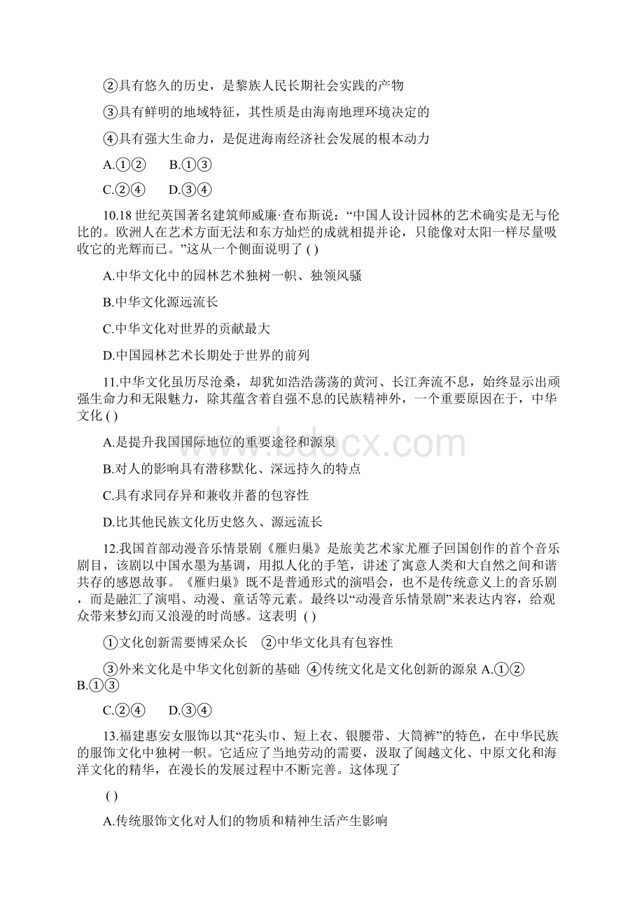 最新高考政治一轮复习精品资料.docx_第3页