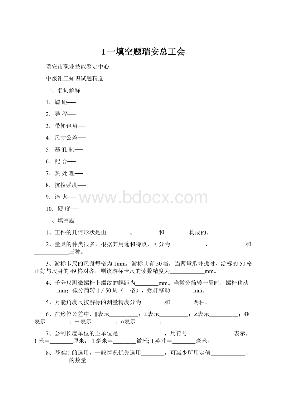 I一填空题瑞安总工会.docx_第1页