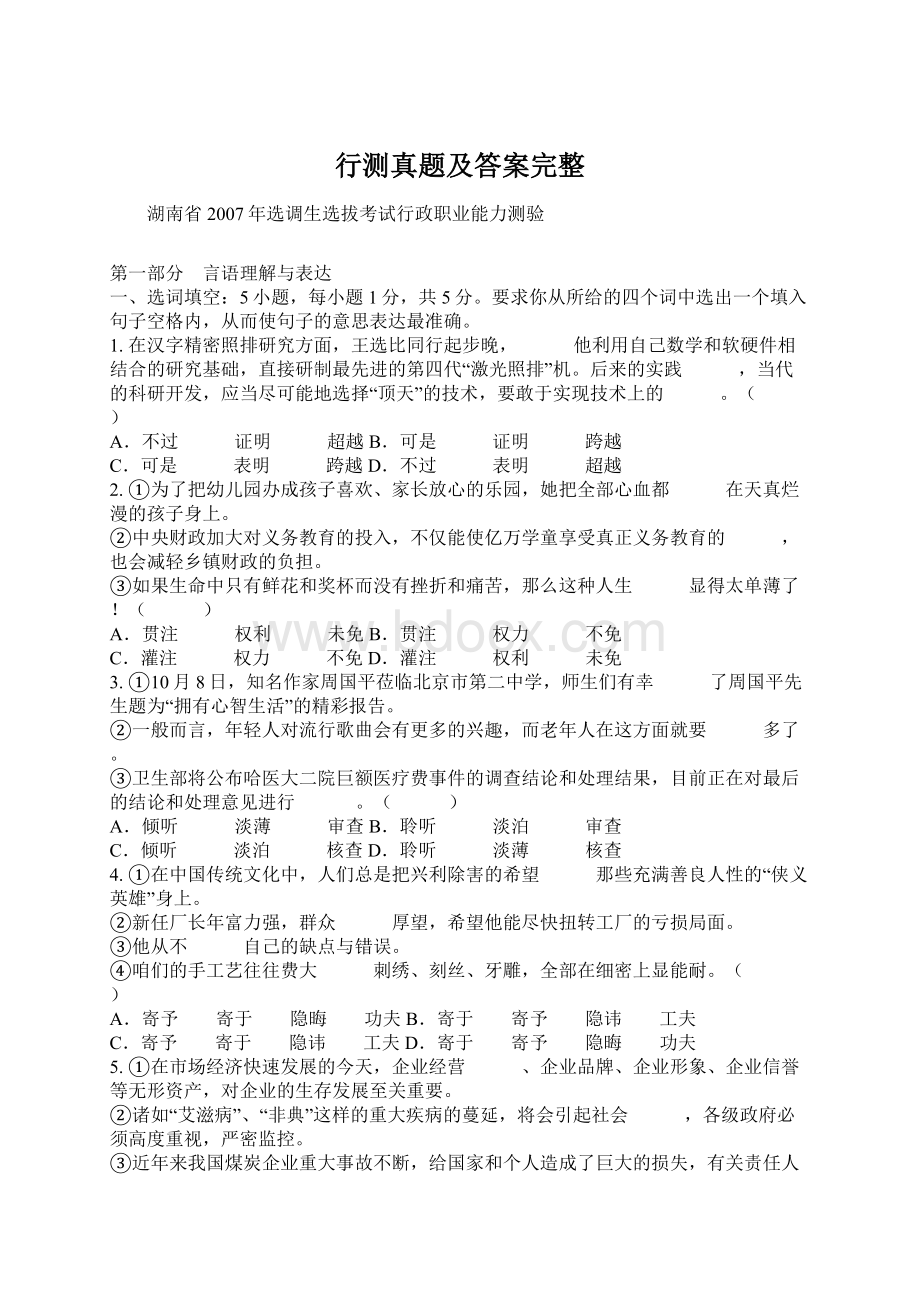 行测真题及答案完整Word下载.docx