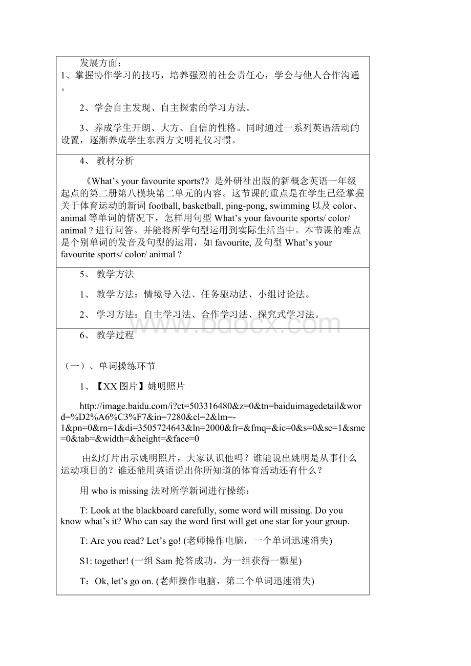 宋晓丽全国中小学教学中的互联网搜索优秀教学案例评选教案设计.docx_第2页