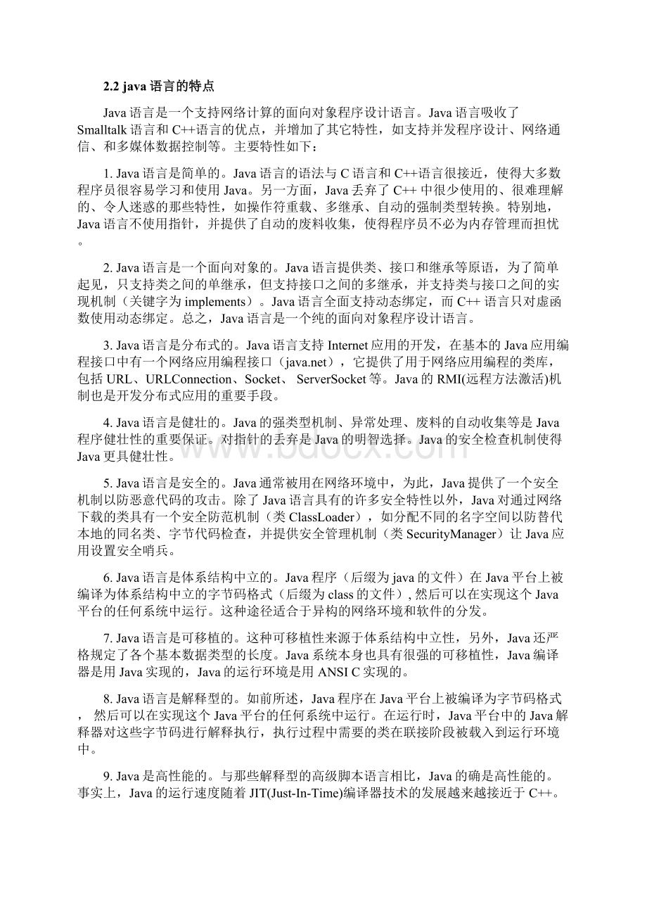 中国象棋打谱系统Java语言毕业设计内附详细的Java程序Word格式文档下载.docx_第2页