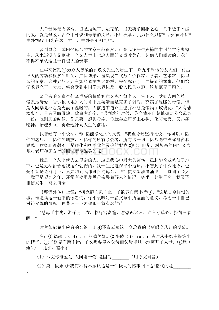 12篇新版部编版六年级上册语文课外阅读练习题精选及答案Word下载.docx_第2页