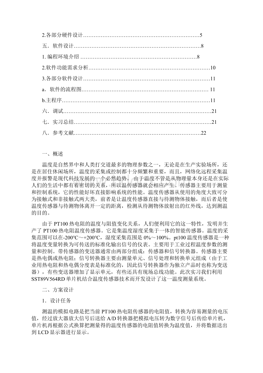 智能仪器智能温度测试仪的设计说明Word下载.docx_第2页