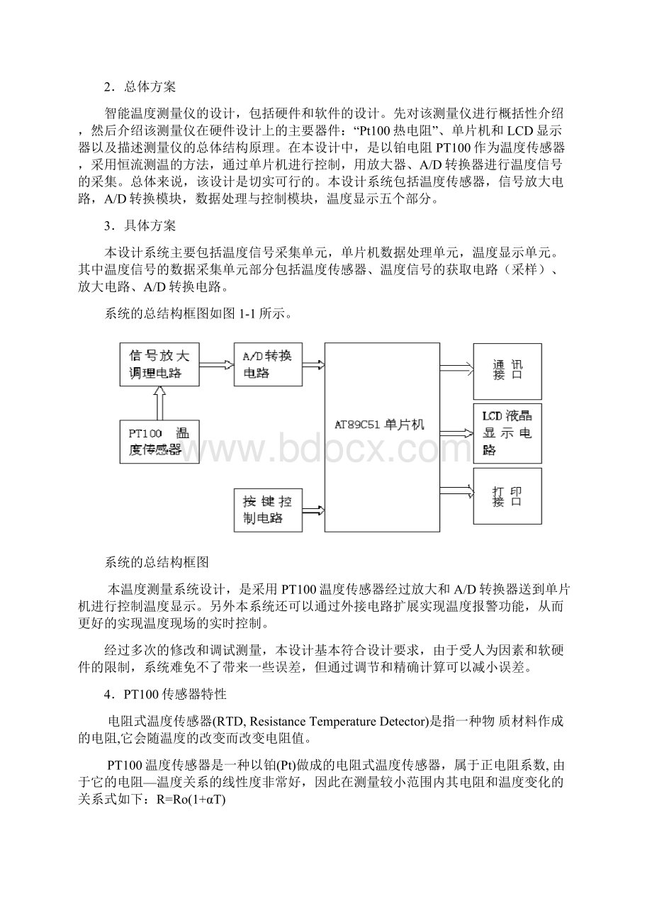 智能仪器智能温度测试仪的设计说明Word下载.docx_第3页