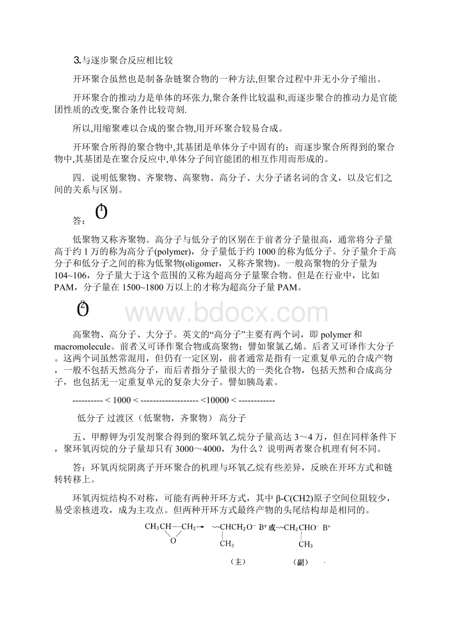 高分子化学复习总结文档格式.docx_第3页