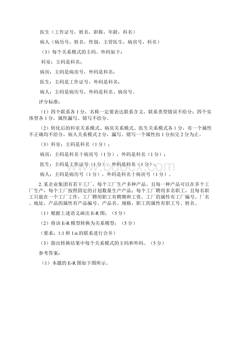 数据库设计与SQL查询.docx_第3页