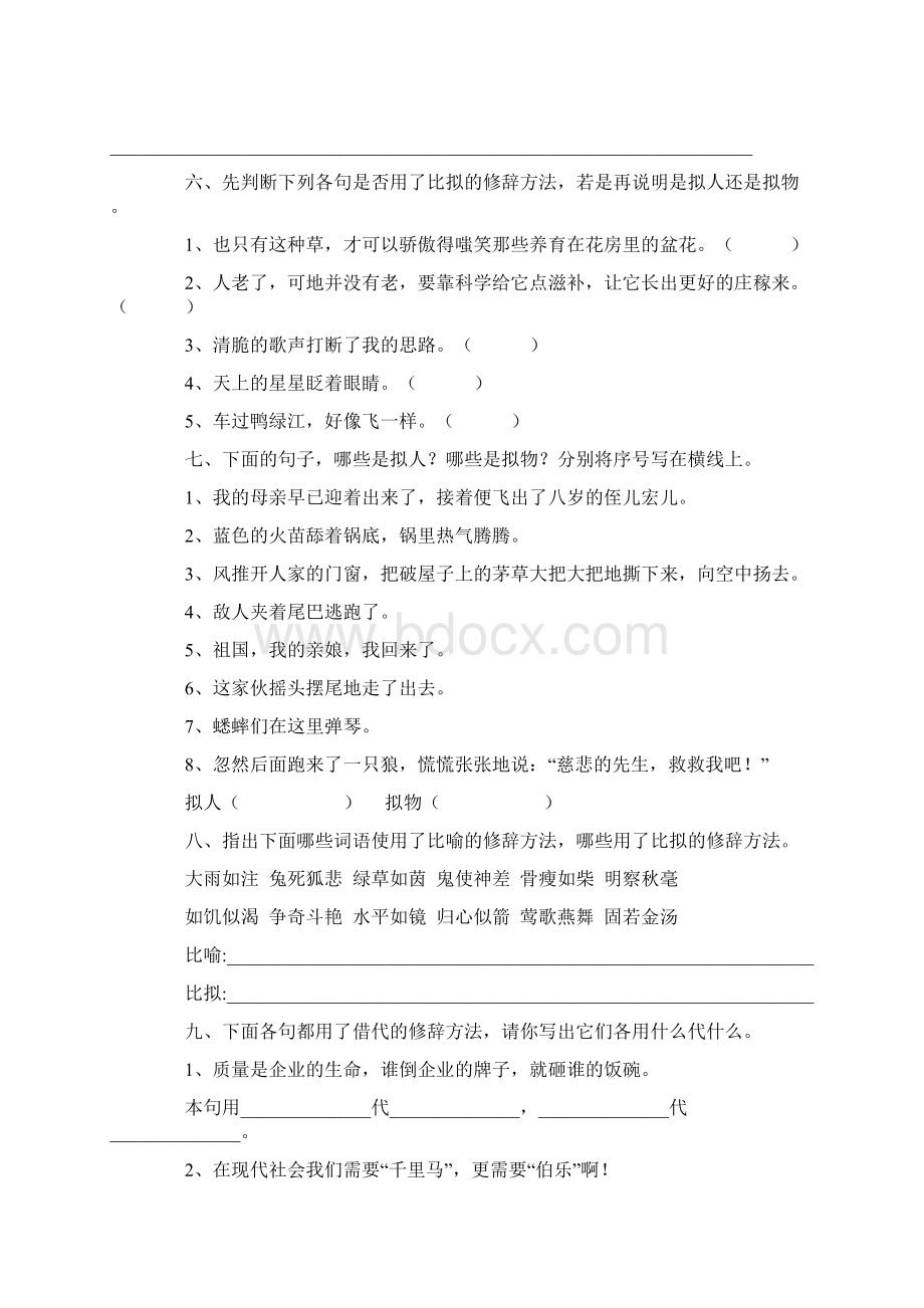 小升初语文修辞手法练习题.docx_第3页