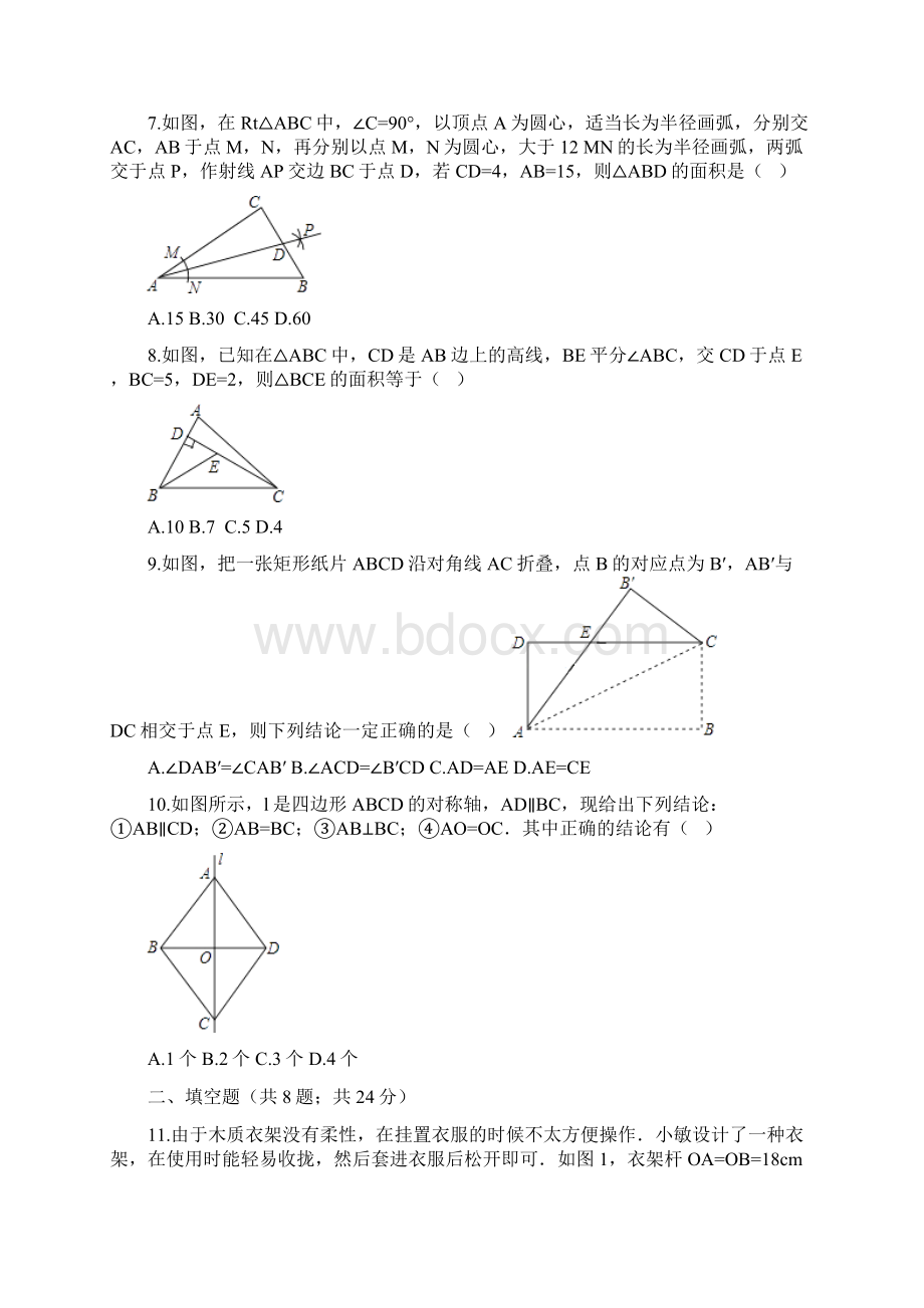 苏科版数学八年级上第二章《轴对称图形》单元测试含答案Word文档下载推荐.docx_第2页