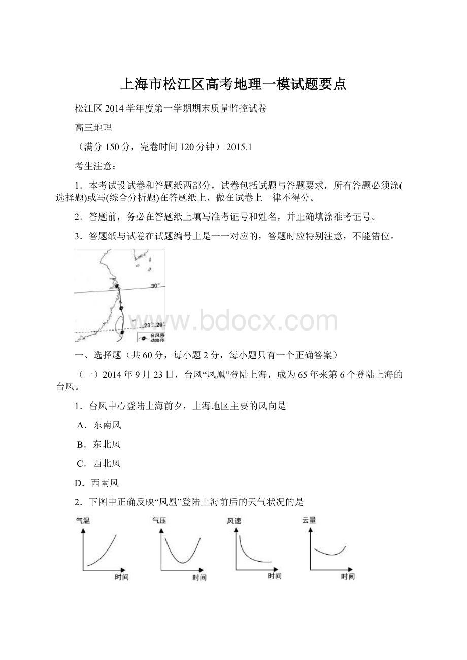 上海市松江区高考地理一模试题要点.docx_第1页