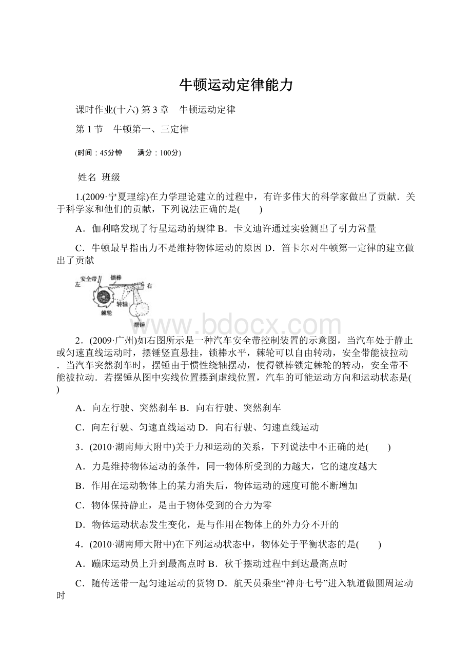 牛顿运动定律能力Word格式文档下载.docx_第1页