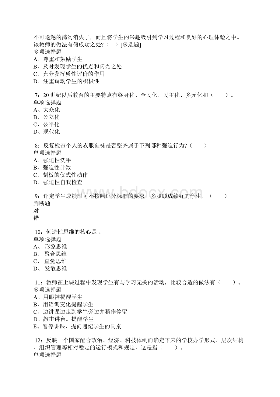 祁东小学教师招聘考试真题及答案解析卷9Word下载.docx_第2页