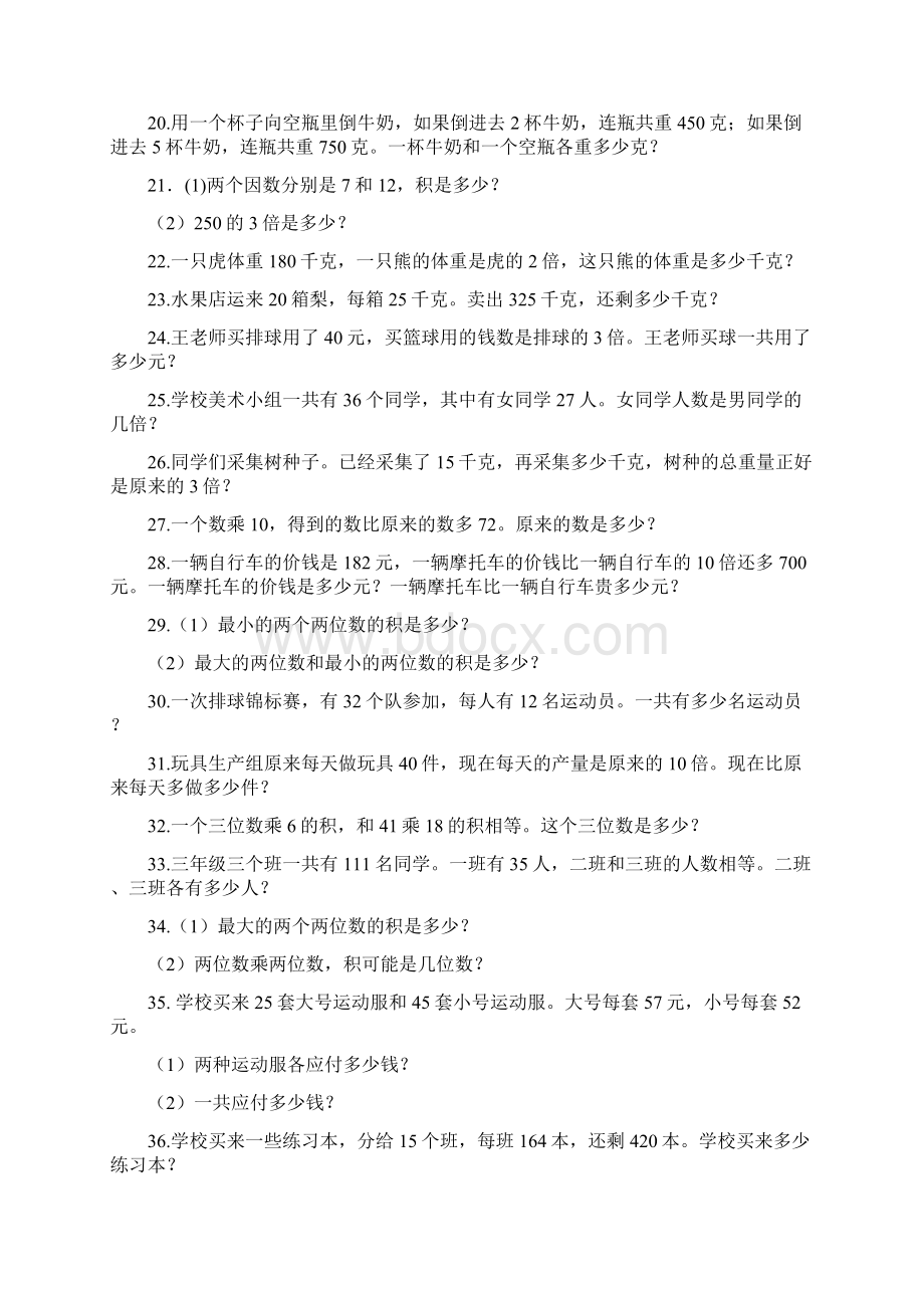 9A文小学三年级数学应用题大全300道Word格式文档下载.docx_第2页